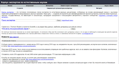 Desktop Screenshot of experts.itp.ac.ru